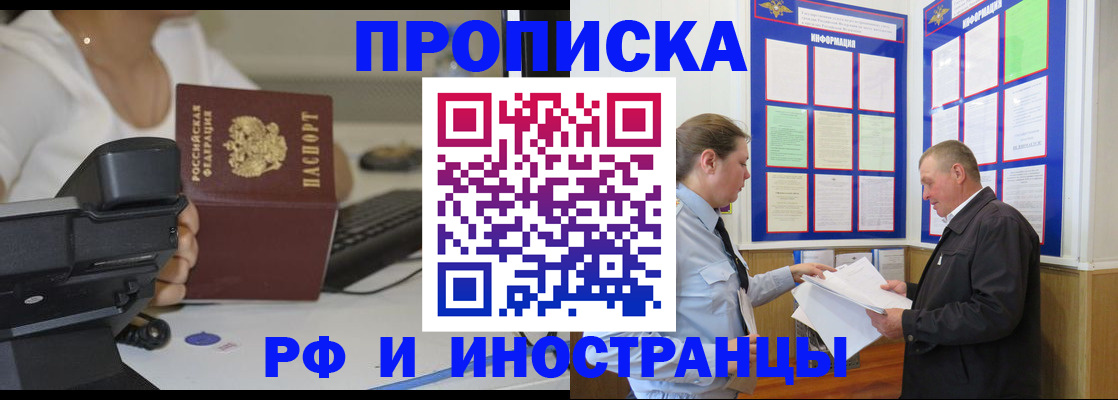 прописка для кредита в Боровичах