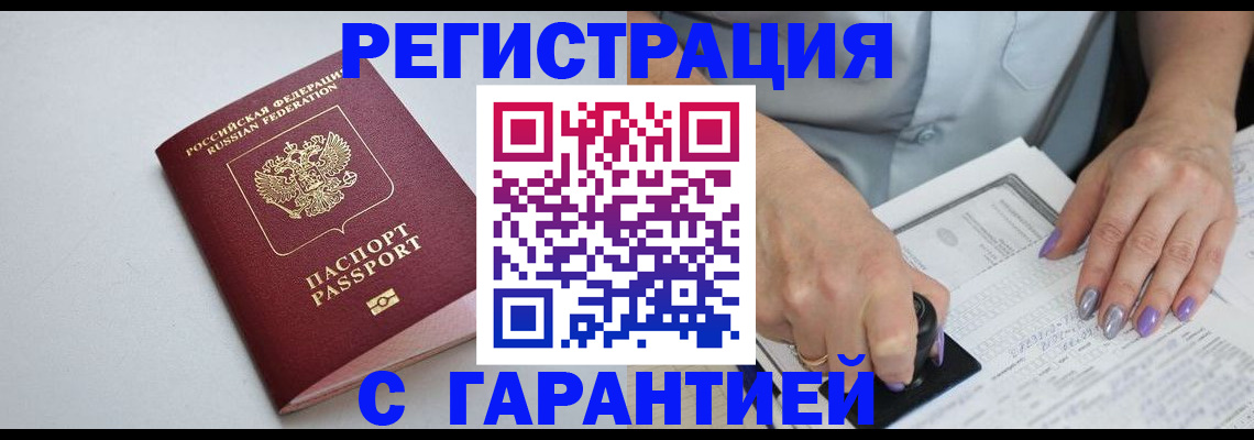 прописка для работы в Боровичах